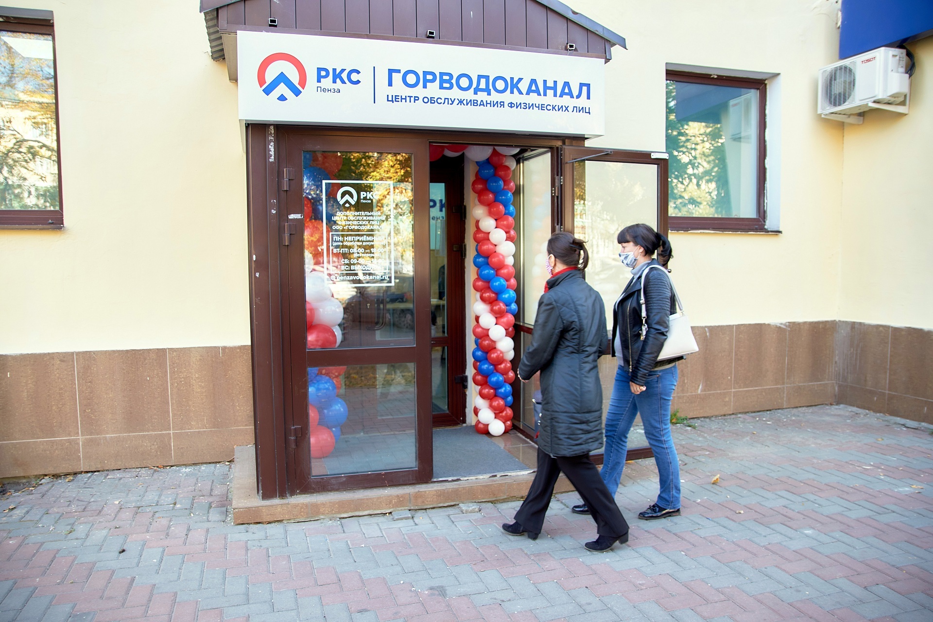 Пенза информ. Центр обслуживания. Горводоканал столовая Пенза. ООО РКС офисы обслуживания. ОООРКС офисы обслуживания